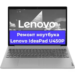 Чистка от пыли и замена термопасты на ноутбуке Lenovo IdeaPad U450P в Самаре
